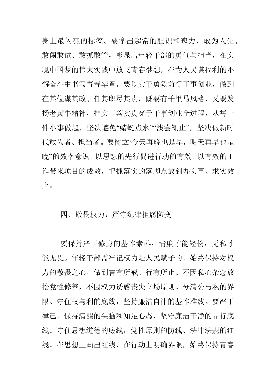 座谈发言：新时代年轻干部健康成长之道.docx_第3页