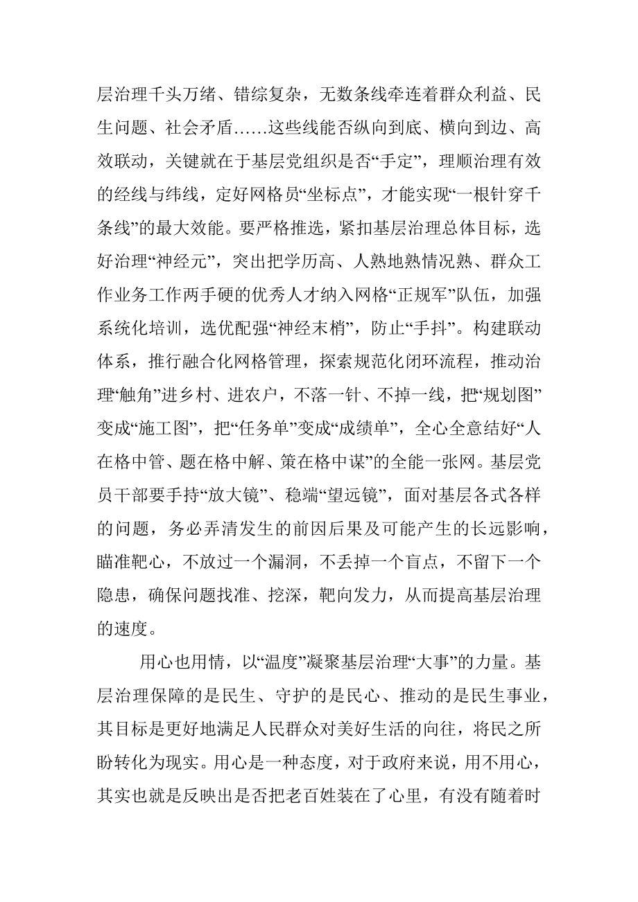 研讨发言：管好小事就是基层治理大事.docx_第2页