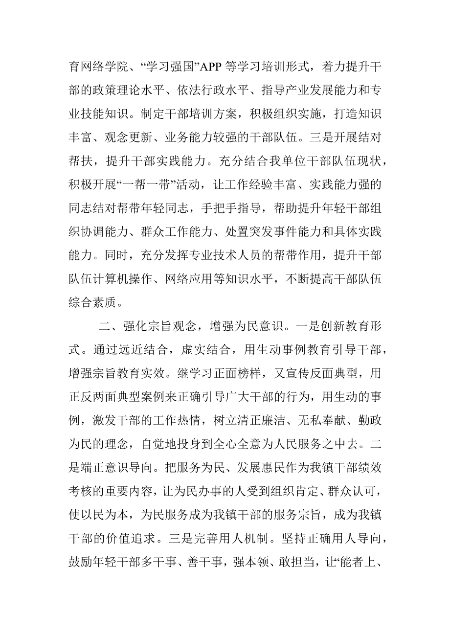 在全市干部教育工作务虚会上的发言材料.docx_第2页