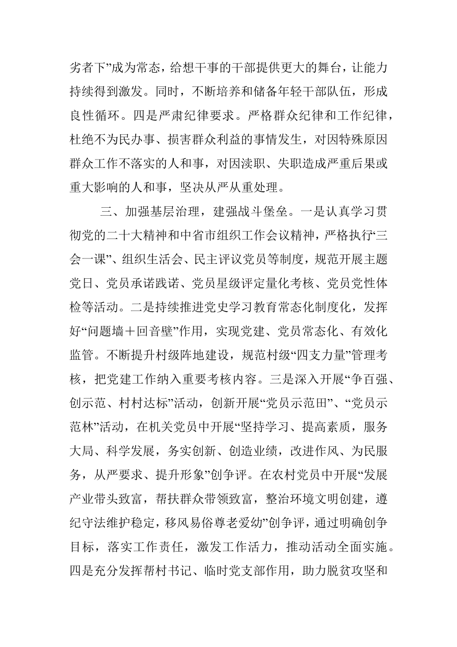 在全市干部教育工作务虚会上的发言材料.docx_第3页