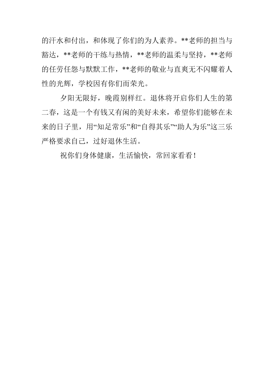 校长在退休教师座谈会上的讲话.docx_第2页