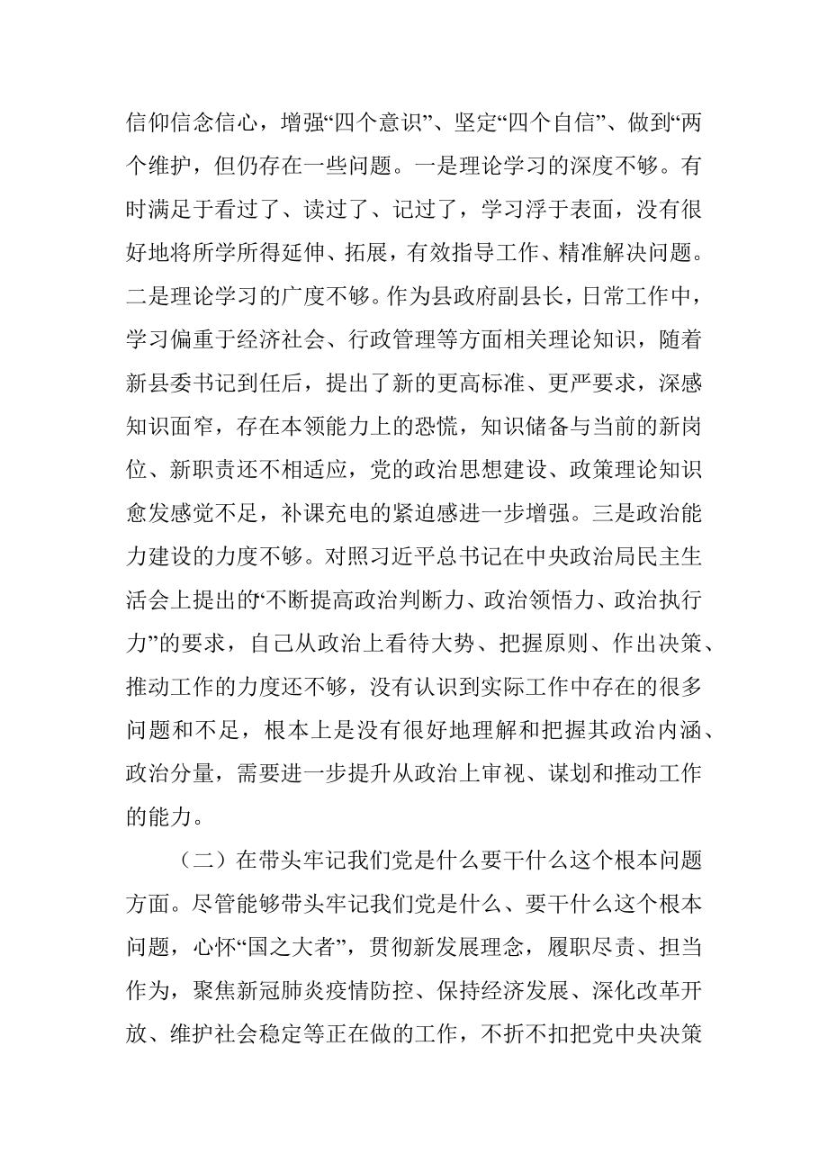 副县长党史学习教育专题民主生活会“五个带头”对照检查发言材料.docx_第2页