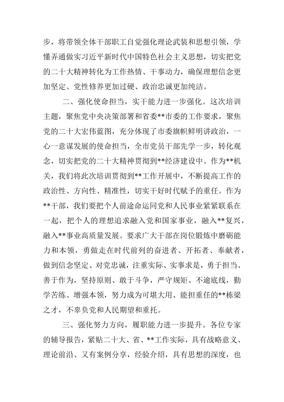 读书班研讨发言.docx_第2页