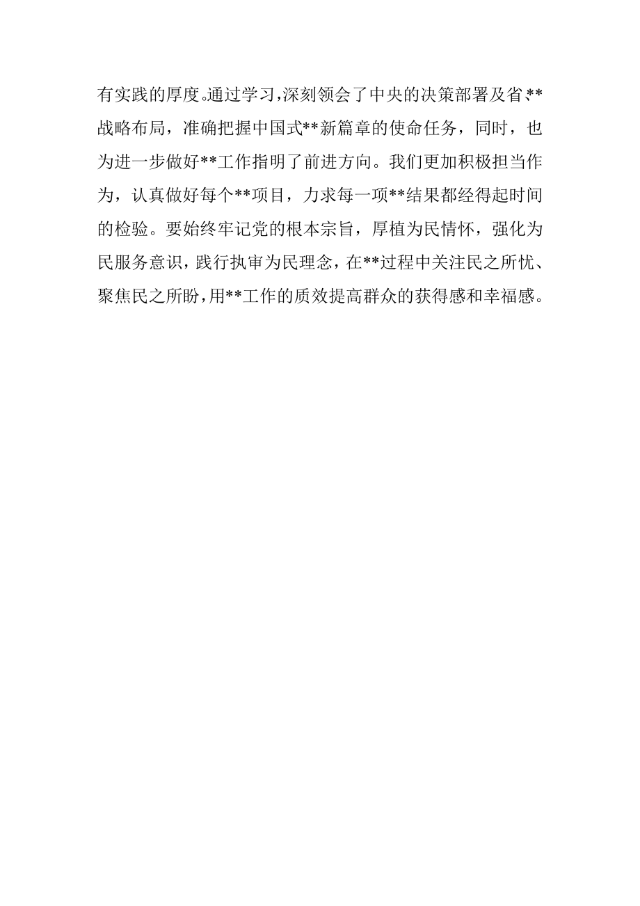 读书班研讨发言.docx_第3页