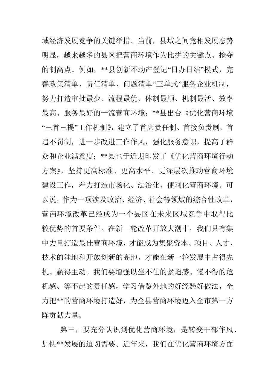 县委书记在2022年度全县优化营商环境工作会议上的讲话.docx_第3页