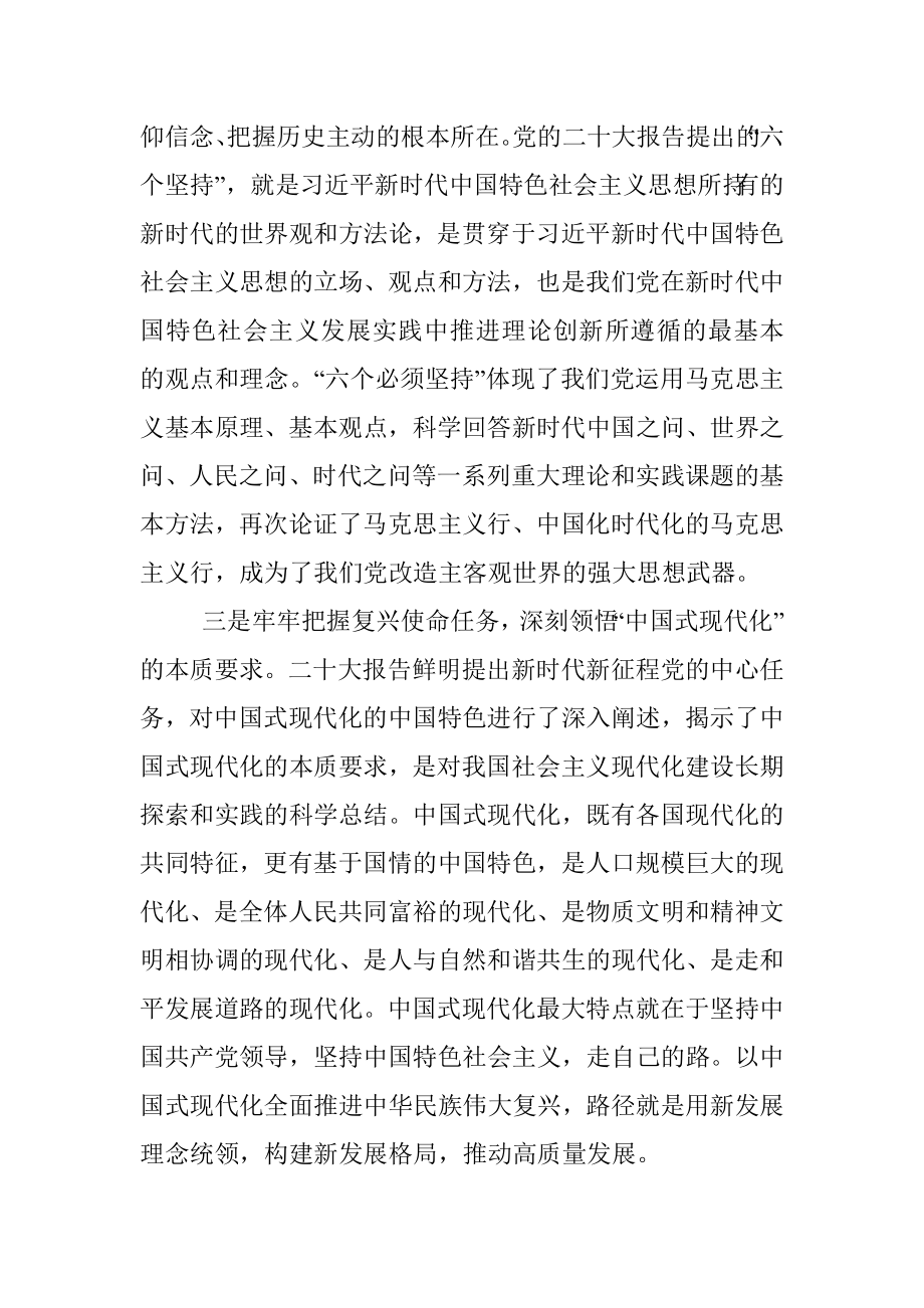 理论学习中心组学习会议上的讲话20D.docx_第3页