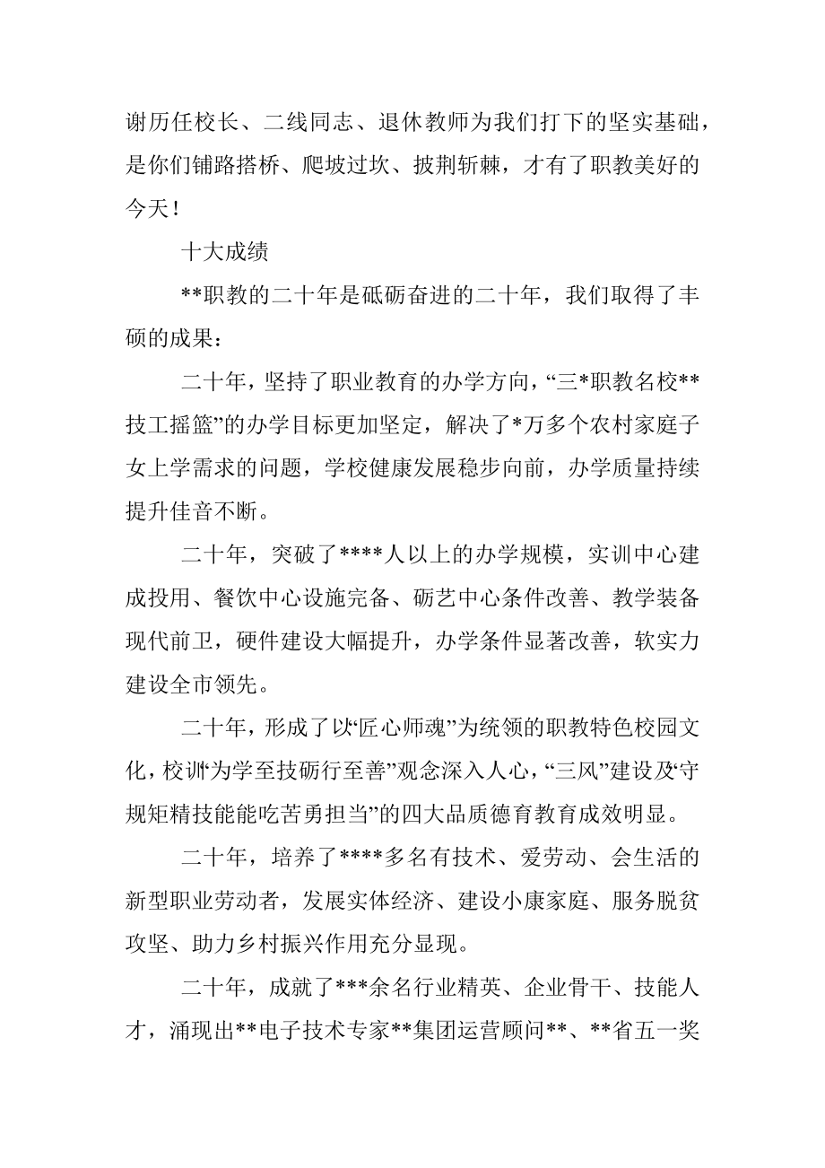 校长在“回眸启航筑梦新征程”主题活动上的讲话.docx_第2页