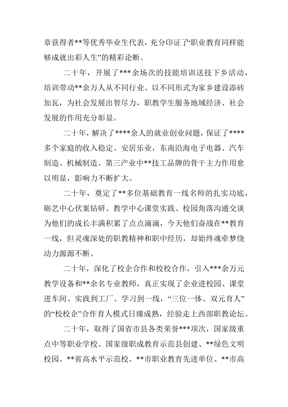 校长在“回眸启航筑梦新征程”主题活动上的讲话.docx_第3页