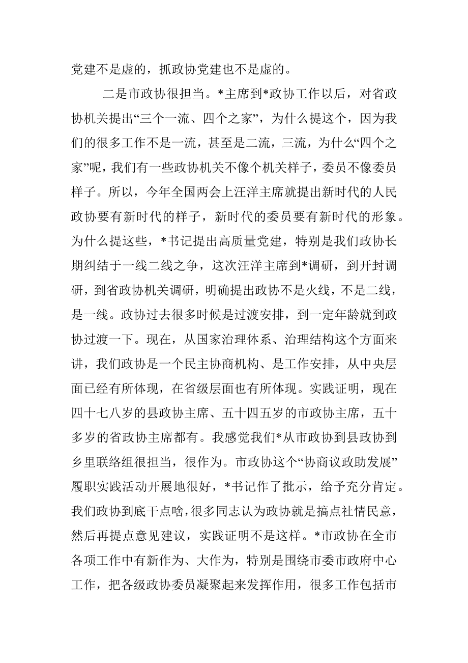 政协副主席在座谈会上的讲话.docx_第2页