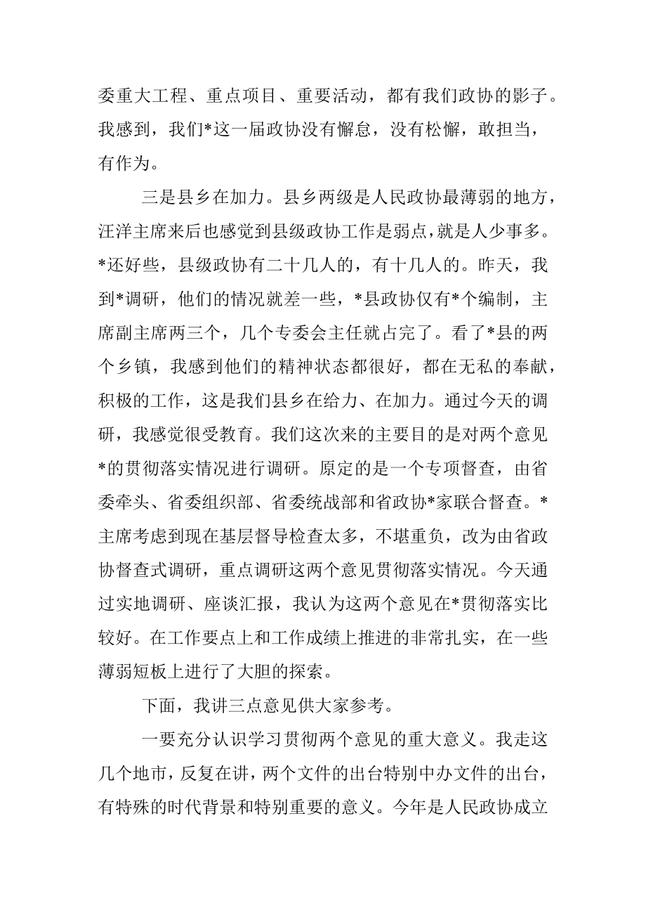 政协副主席在座谈会上的讲话.docx_第3页