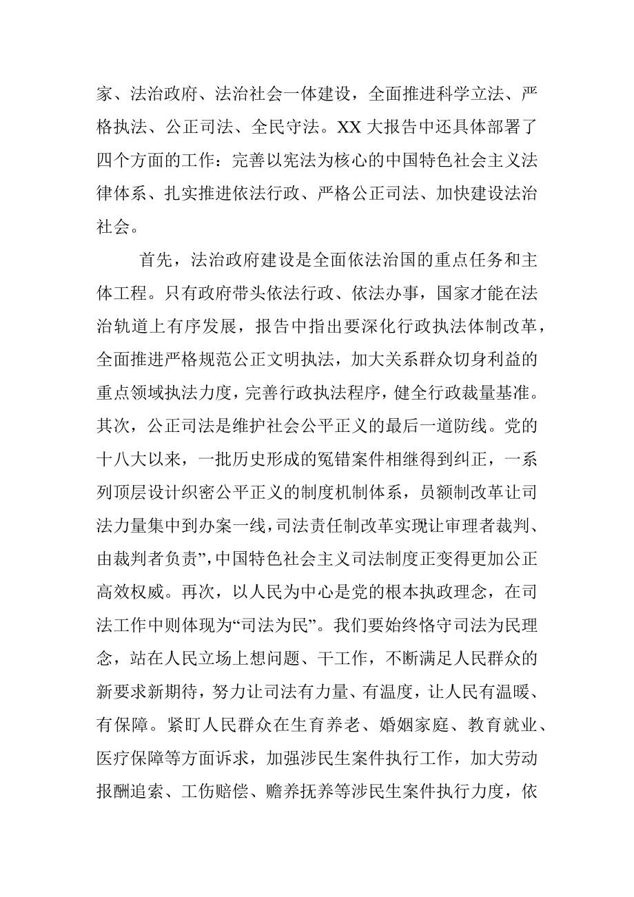 法治宣传讲稿：学习宣传贯彻党的二十大精神落实法治中国建设要求推动全面贯彻实施宪法.docx_第2页