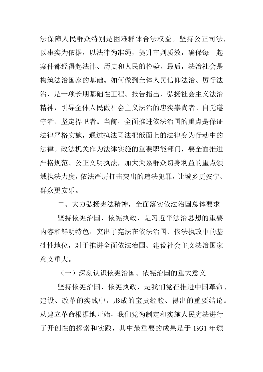 法治宣传讲稿：学习宣传贯彻党的二十大精神落实法治中国建设要求推动全面贯彻实施宪法.docx_第3页