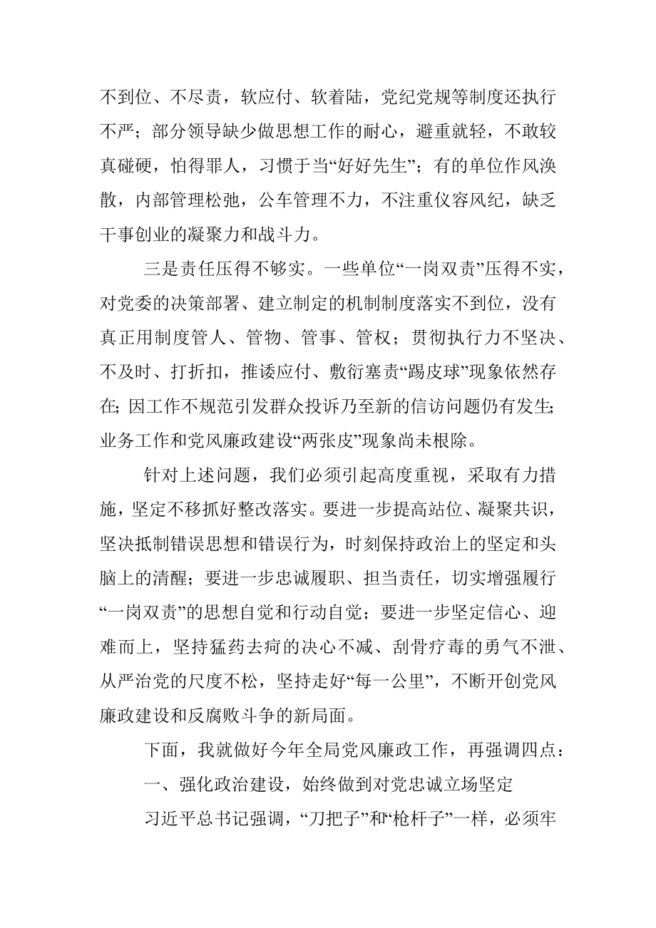 在党风廉政建设工作会上的讲话.docx_第2页