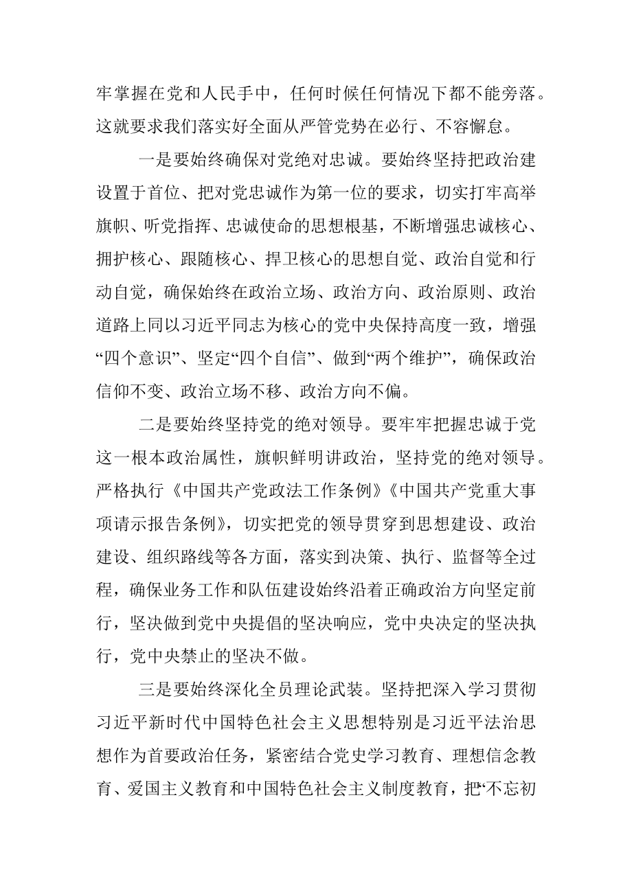 在党风廉政建设工作会上的讲话.docx_第3页