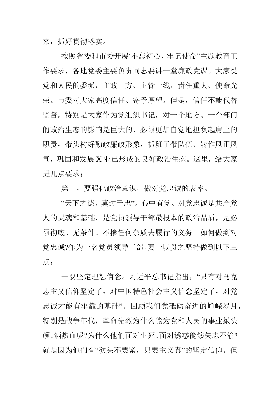 不忘初心主题教育对照检查材料+专题党课+培训班资料.docx_第2页