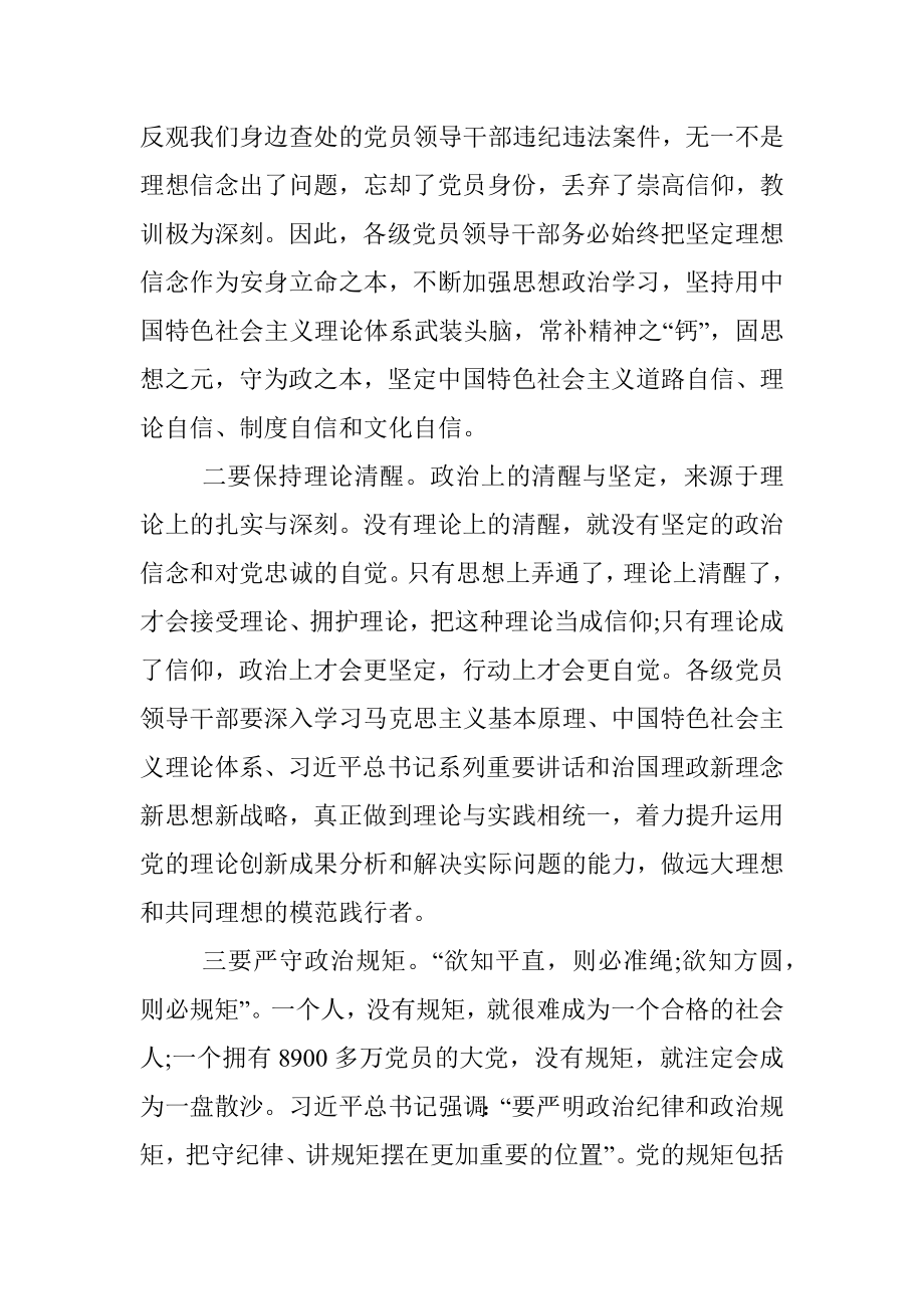 不忘初心主题教育对照检查材料+专题党课+培训班资料.docx_第3页