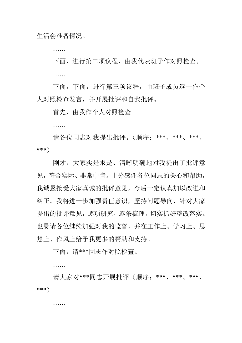 党支部2022年度民主生活会主持词.docx_第2页