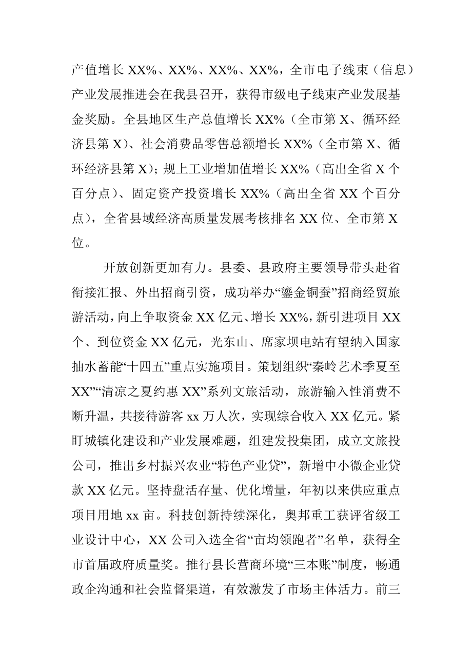 县长在2022年县委全会暨县委经济工作会议上的讲话.docx_第2页