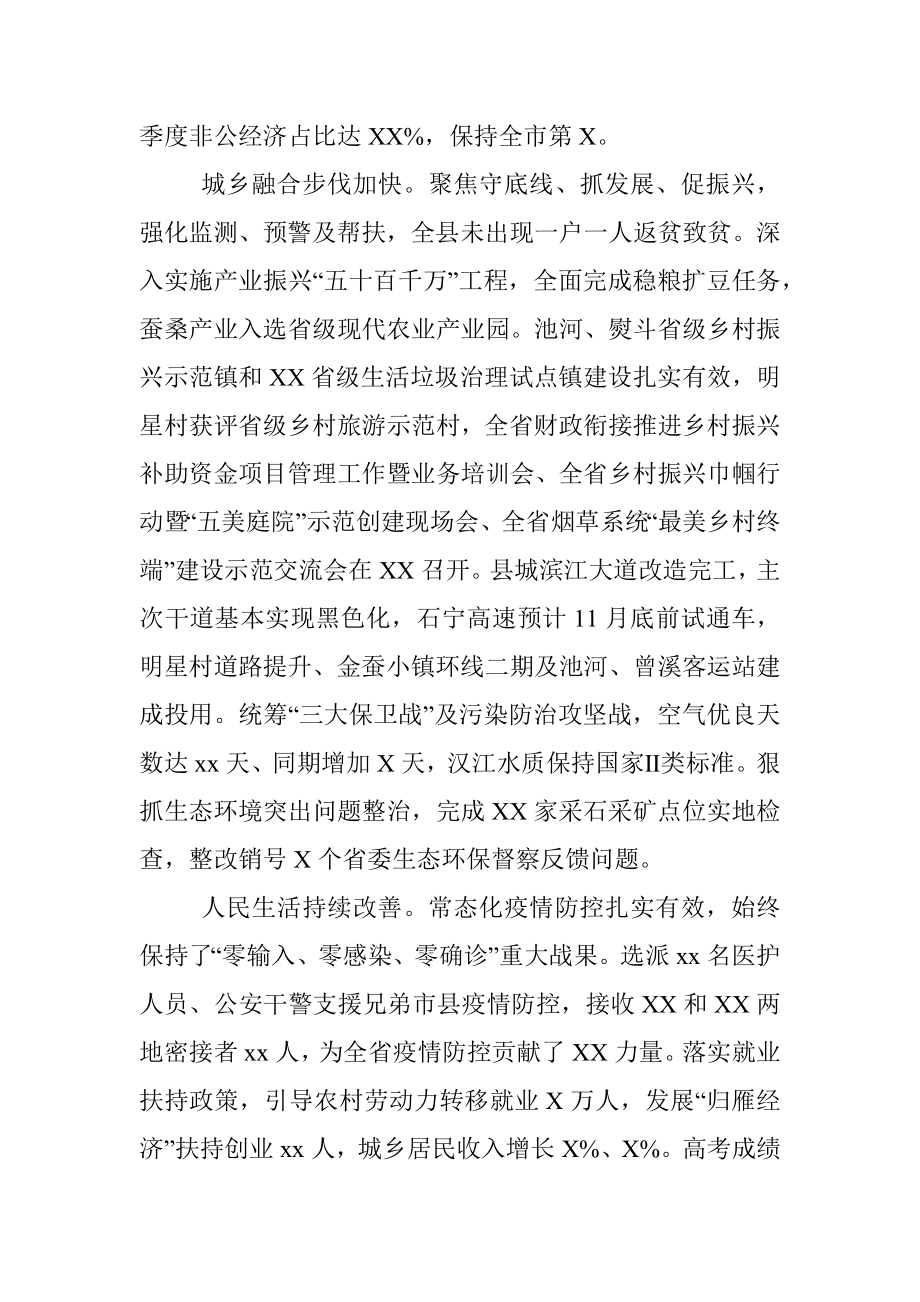 县长在2022年县委全会暨县委经济工作会议上的讲话.docx_第3页