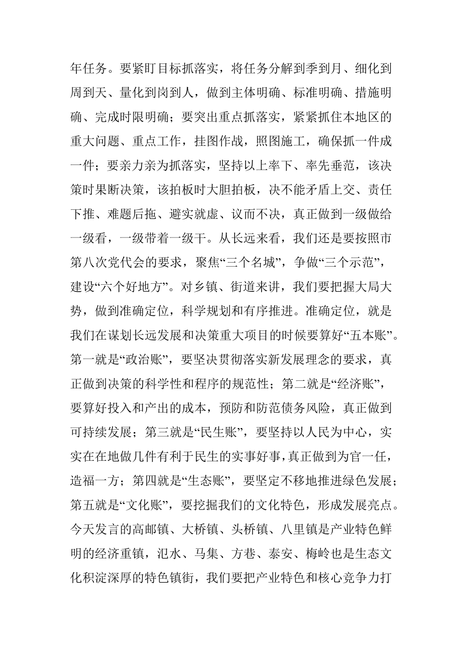 在全市乡镇党政正职述职评议会上的讲话.docx_第3页