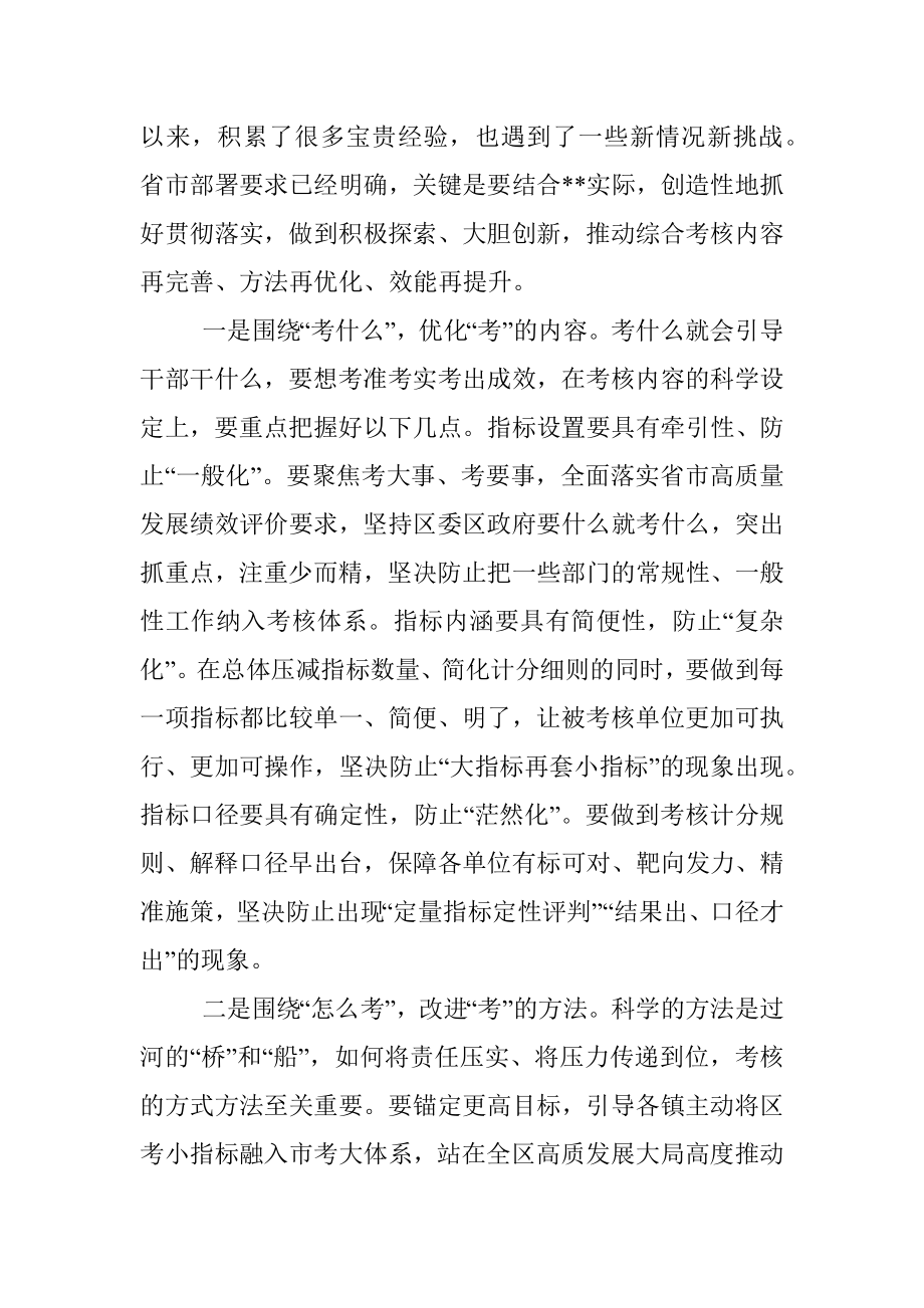 在2022年度年终综合考核工作动员部署会上的讲话_2.docx_第3页