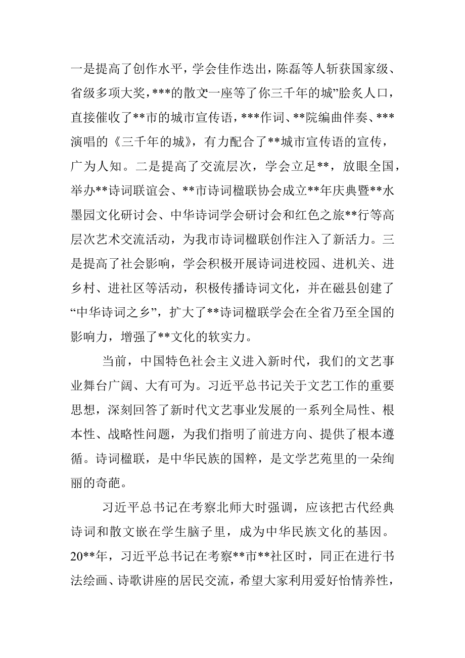 文联主席在全市诗词楹联学会代表大会上的讲话.docx_第2页