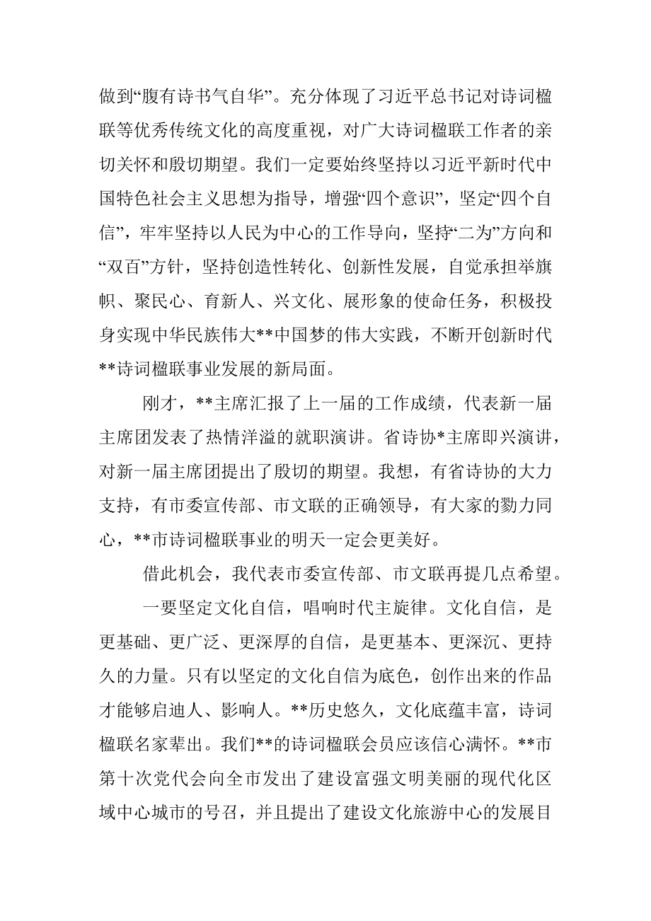 文联主席在全市诗词楹联学会代表大会上的讲话.docx_第3页