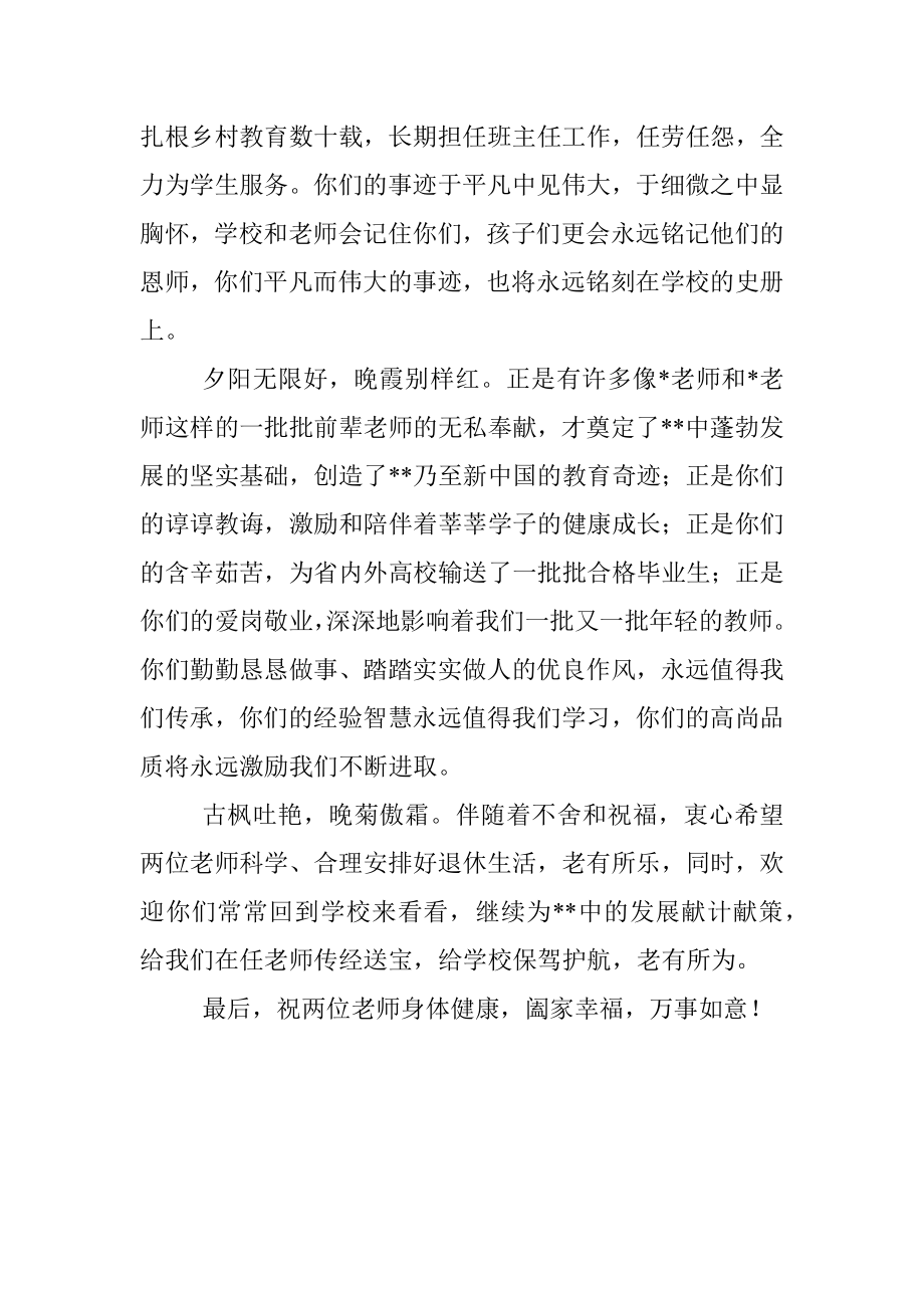 党委书记在体校退休教师恳谈会上的讲话(学校).docx_第2页