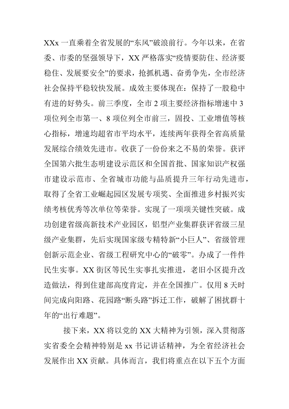 某市委书记在2022年省委全会上讨论发言.docx_第3页