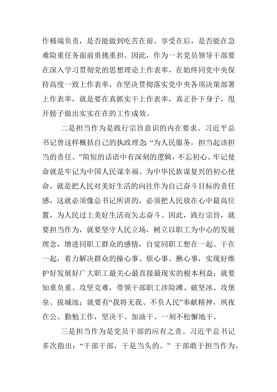 XX局领导班子成员在党史学习教育专题生活会上的对照检查材料——奋斗奉献 担当作为 永葆对党的事业的进取心.docx_第2页