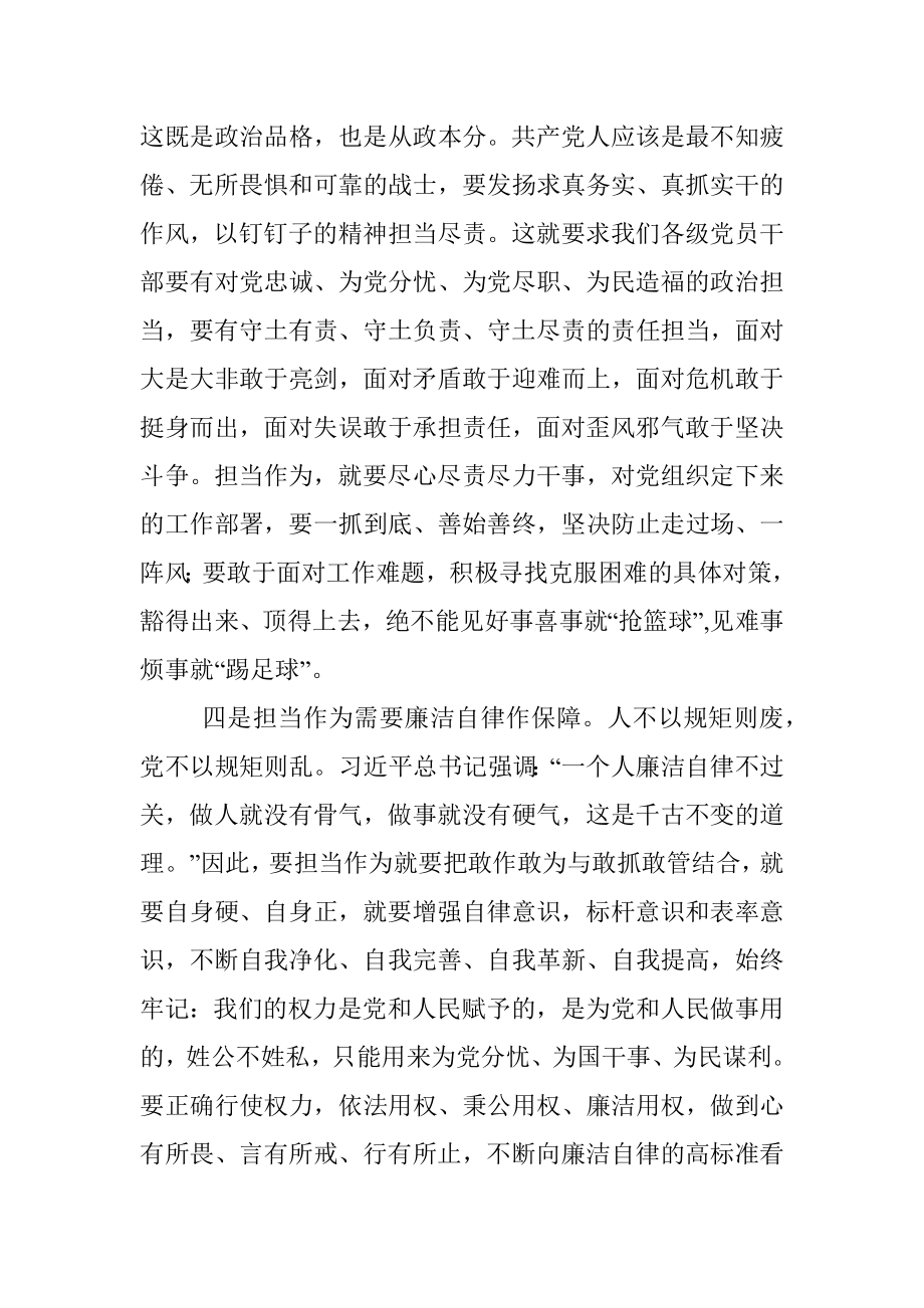 XX局领导班子成员在党史学习教育专题生活会上的对照检查材料——奋斗奉献 担当作为 永葆对党的事业的进取心.docx_第3页