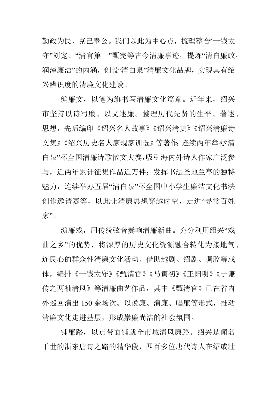 诸暨市委常委、市纪委书记、市监委主任陈灿的署名文章：廉洁是社会主义政治文化的鲜明底色.docx_第2页