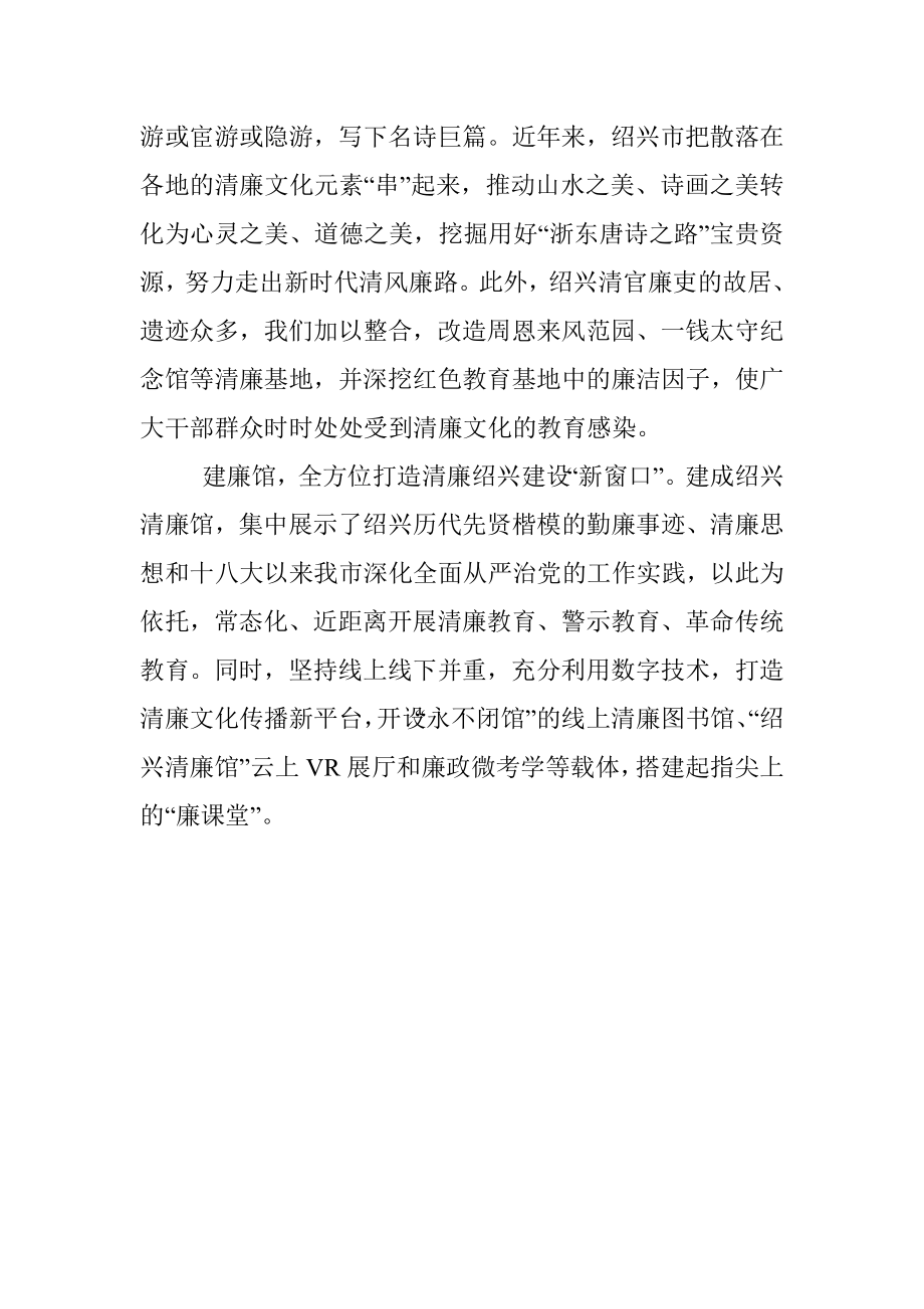 诸暨市委常委、市纪委书记、市监委主任陈灿的署名文章：廉洁是社会主义政治文化的鲜明底色.docx_第3页