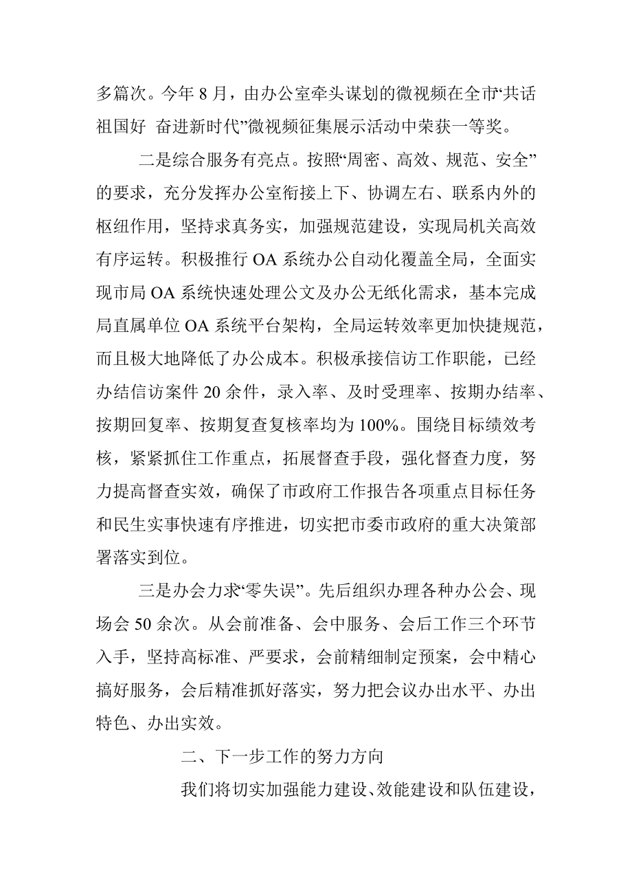 办公室主任在2022年条线工作会议上的交流发言.docx_第2页