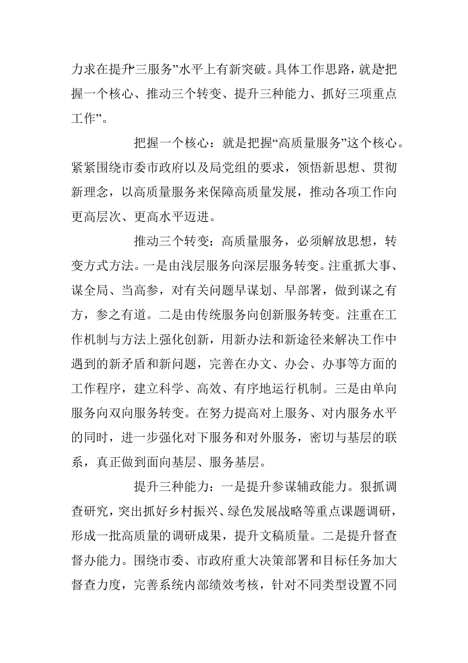 办公室主任在2022年条线工作会议上的交流发言.docx_第3页