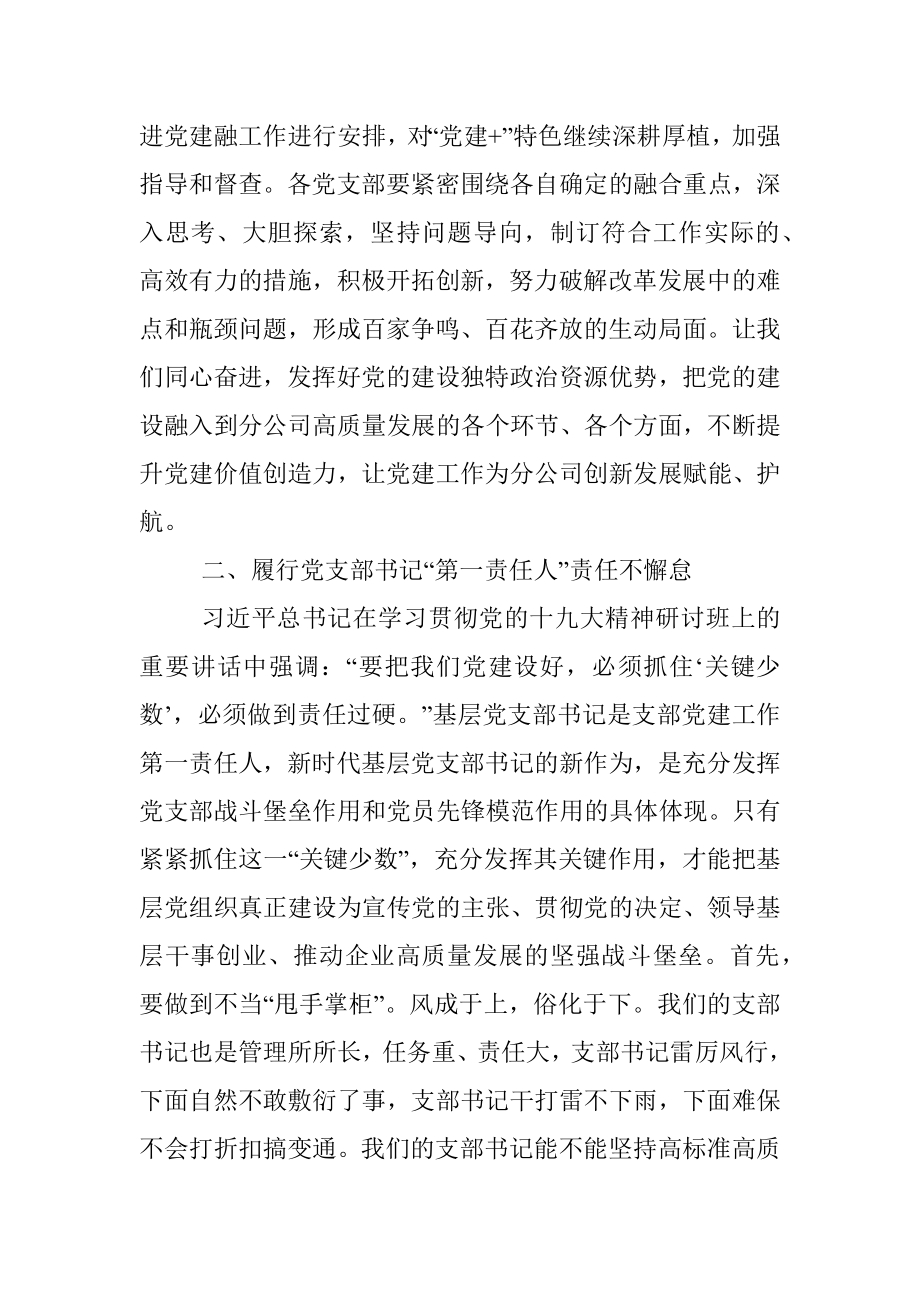 党委书记在“两优一先”表彰大会上的讲话（集团公司）.docx_第3页