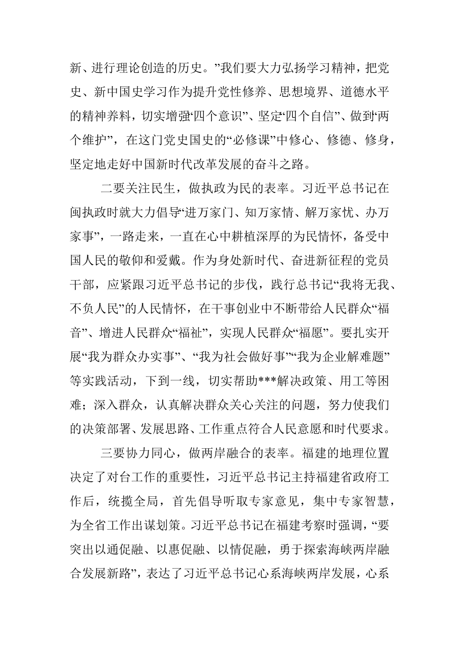 中心组集体学习研讨发言.docx_第2页