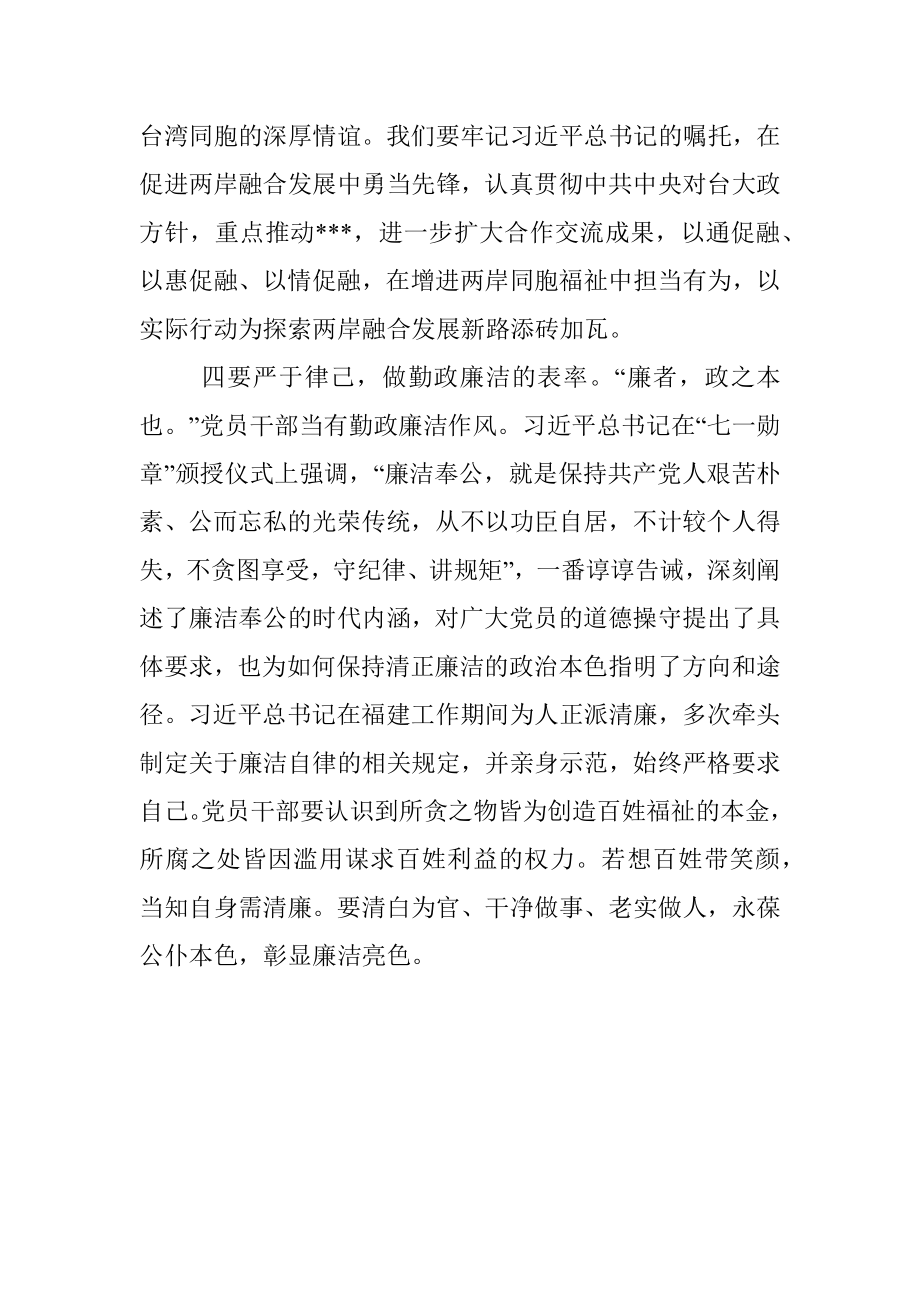 中心组集体学习研讨发言.docx_第3页