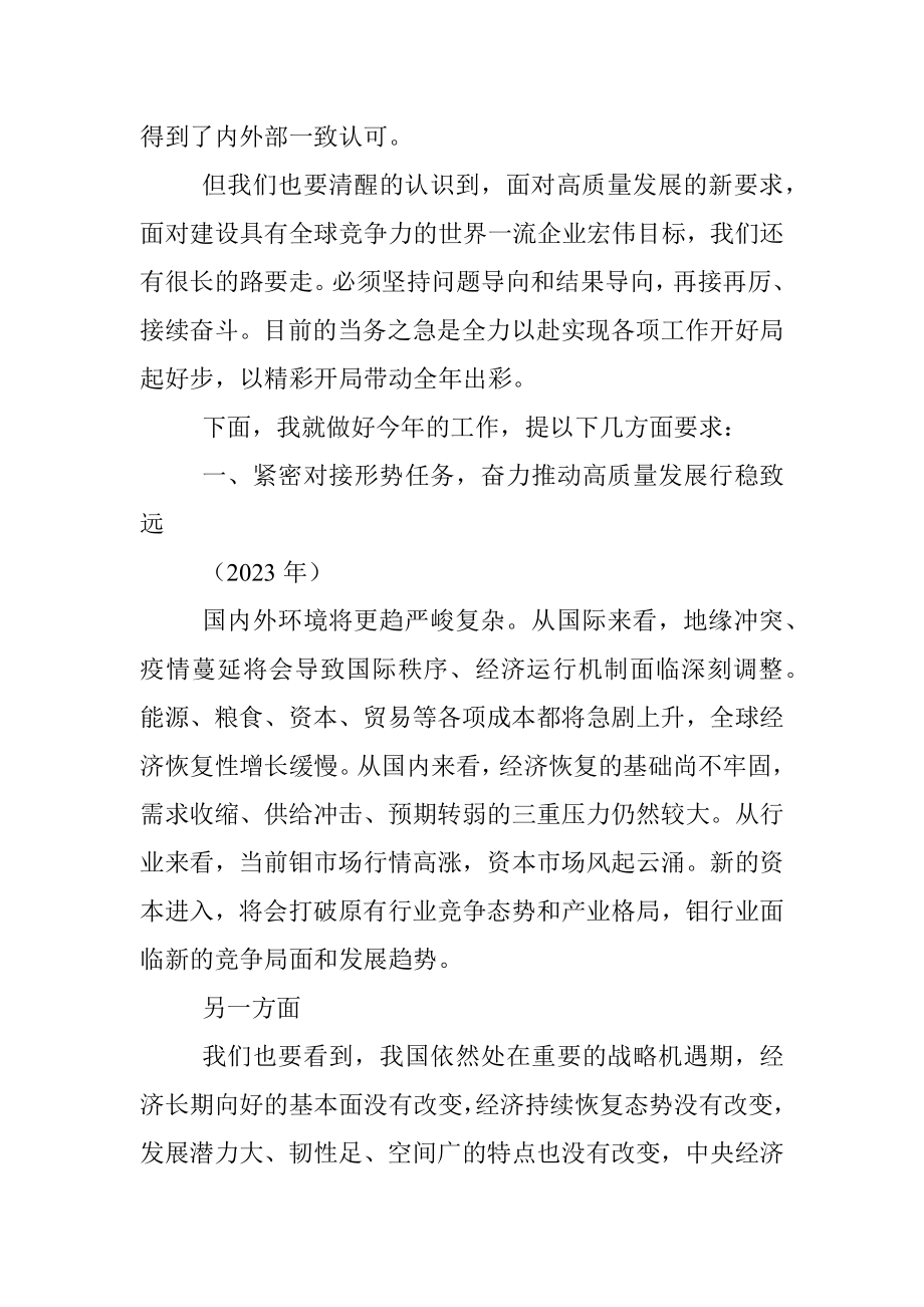 集团公司党委书记、董事长在公司职代会上的讲话（全文3073字）.docx_第2页