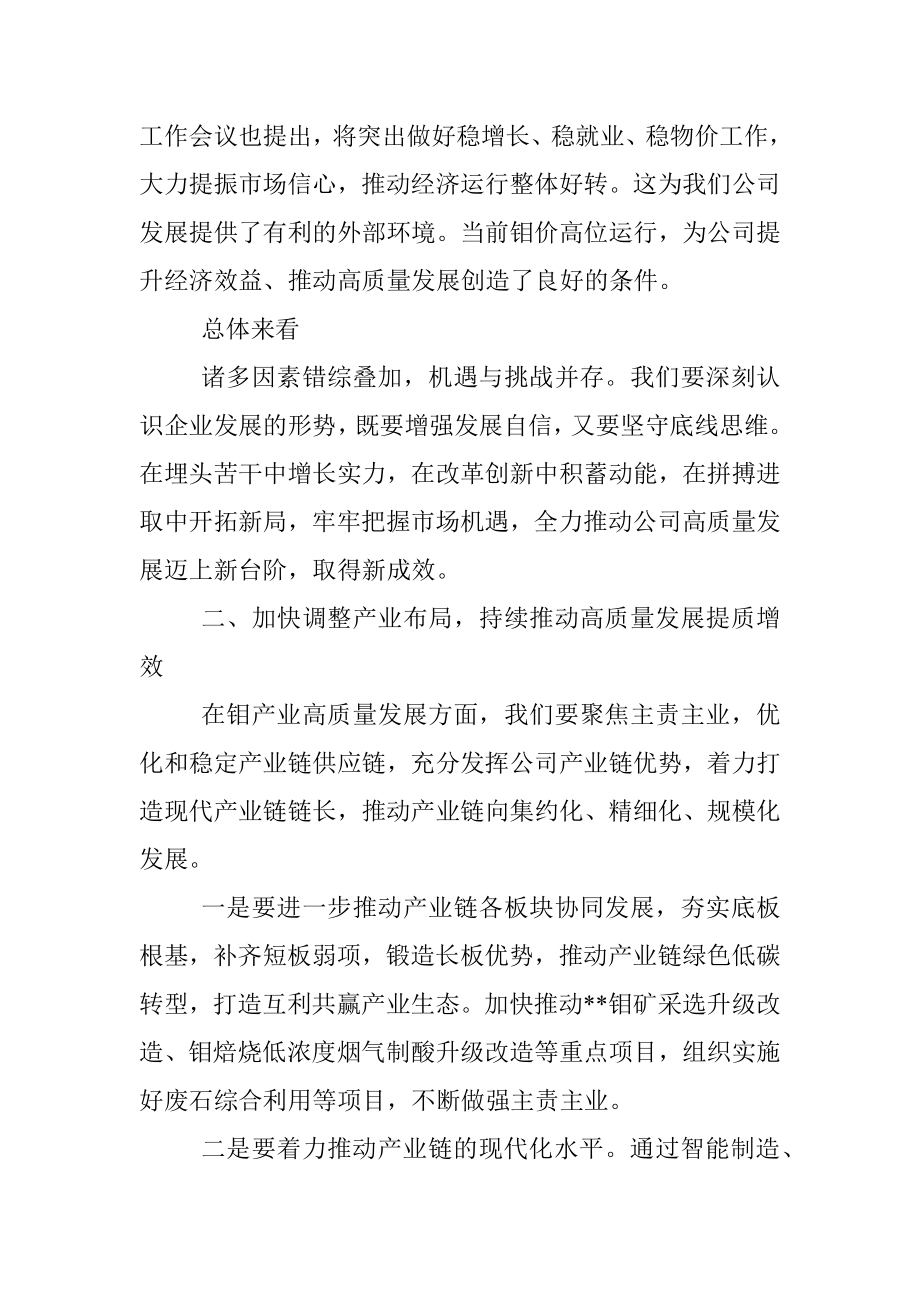 集团公司党委书记、董事长在公司职代会上的讲话（全文3073字）.docx_第3页