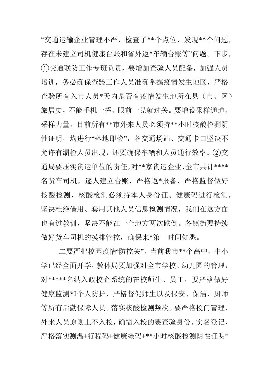 市委书记在全市疫情防控工作会议上的讲话.docx_第3页