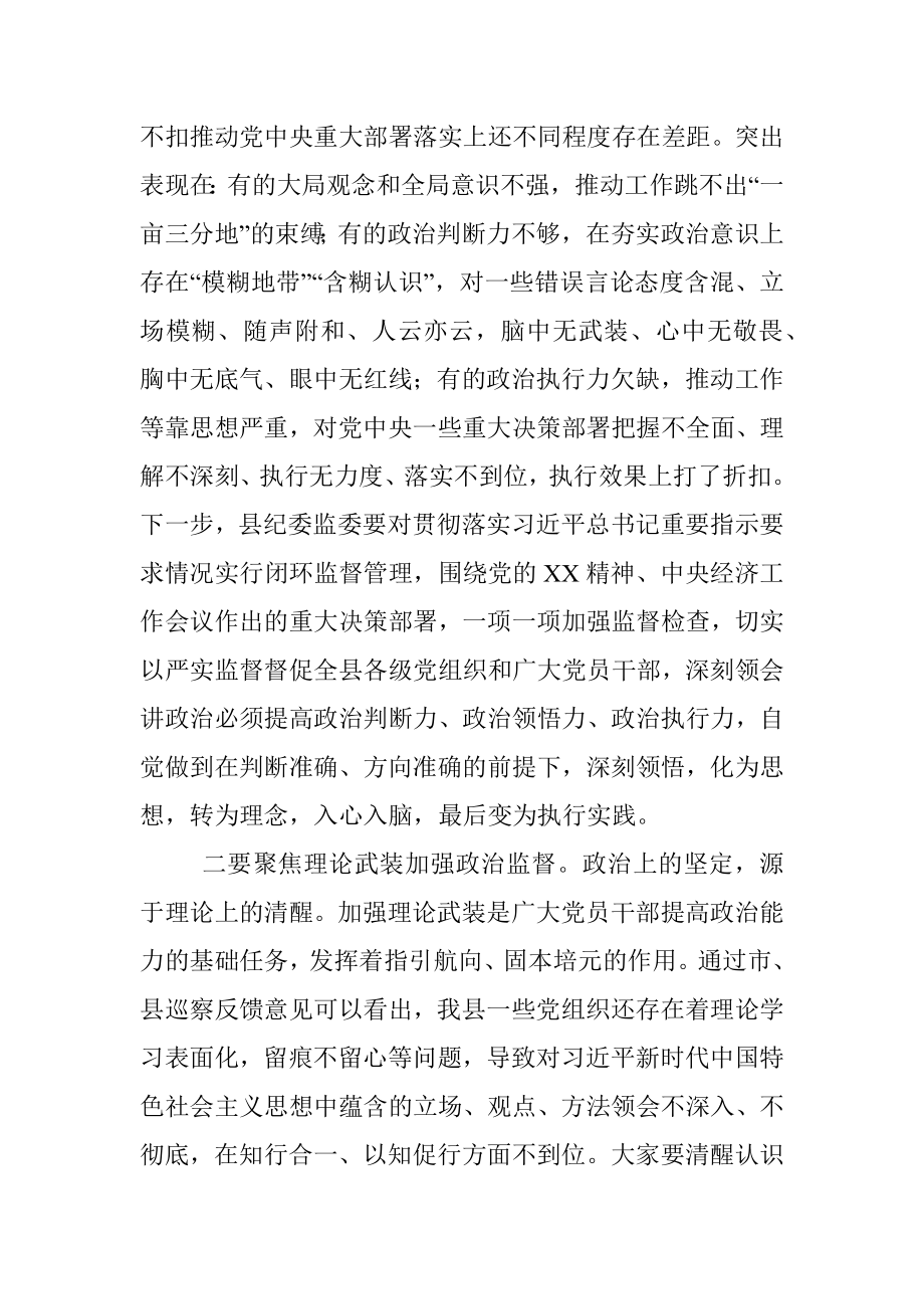 xx县委书记在2023年县纪委全会上的讲话.docx_第3页