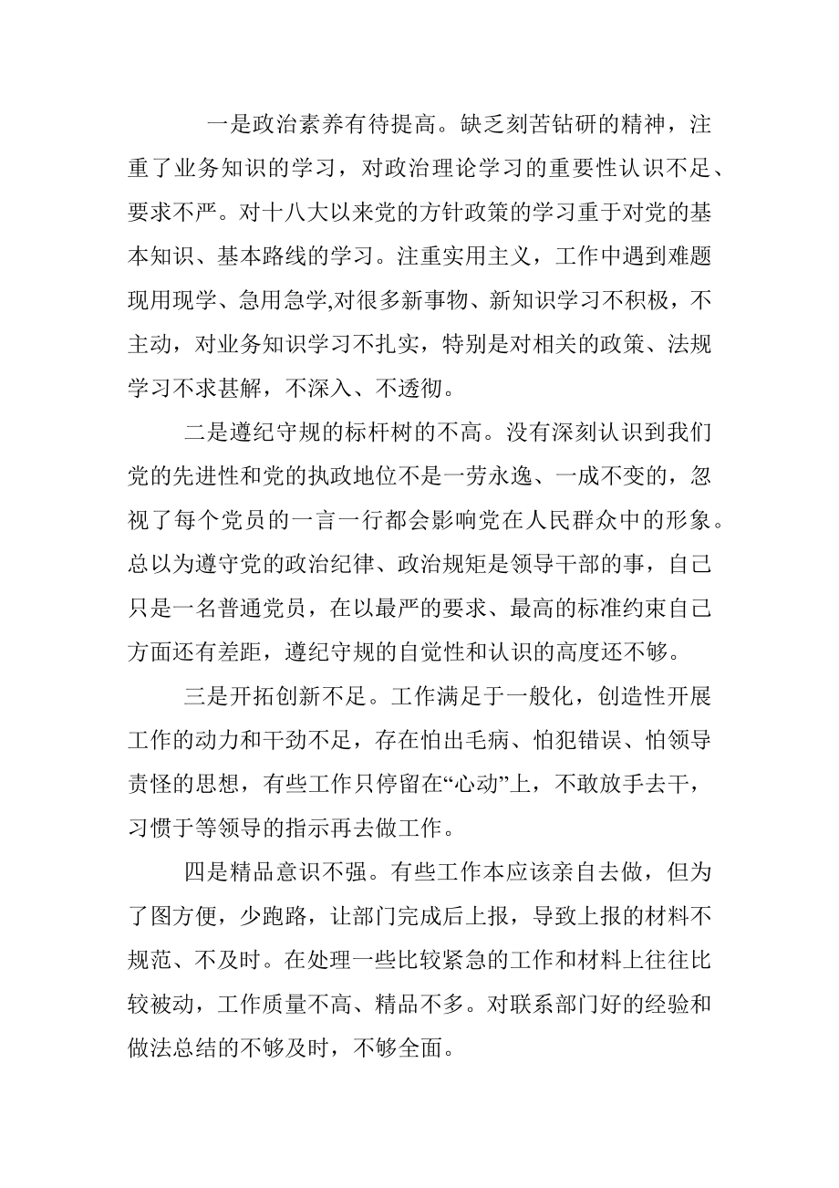 “两学一做”普通党员对照检查材料.docx_第2页