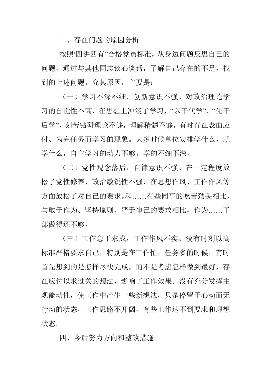 “两学一做”普通党员对照检查材料.docx_第3页