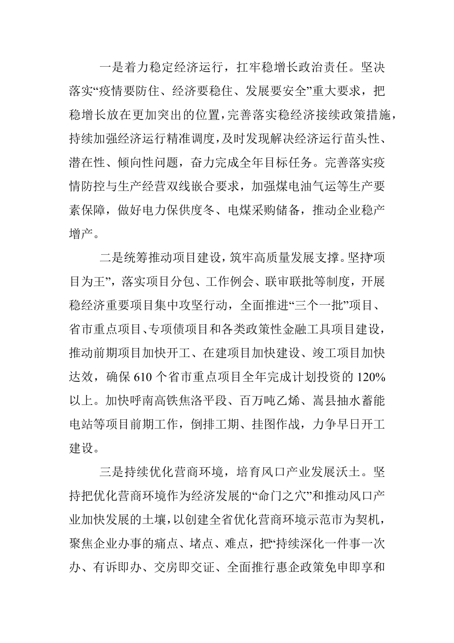 2022.10.31洛报融媒记者李迎博通讯员常红伟：学在深处谋在新处干在实处.docx_第2页