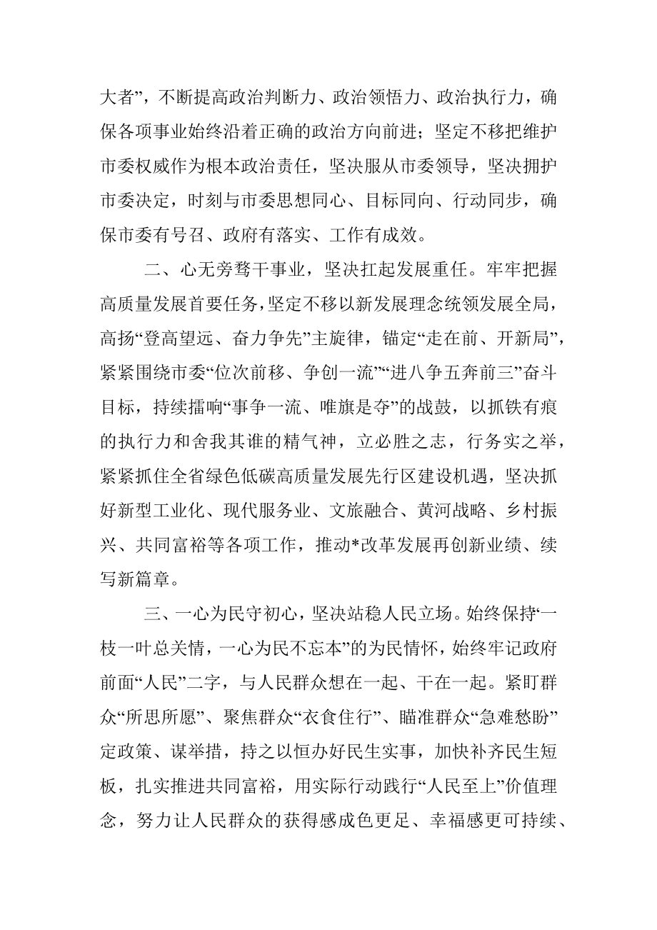 市长在人大二次会议上的表态发言.docx_第2页