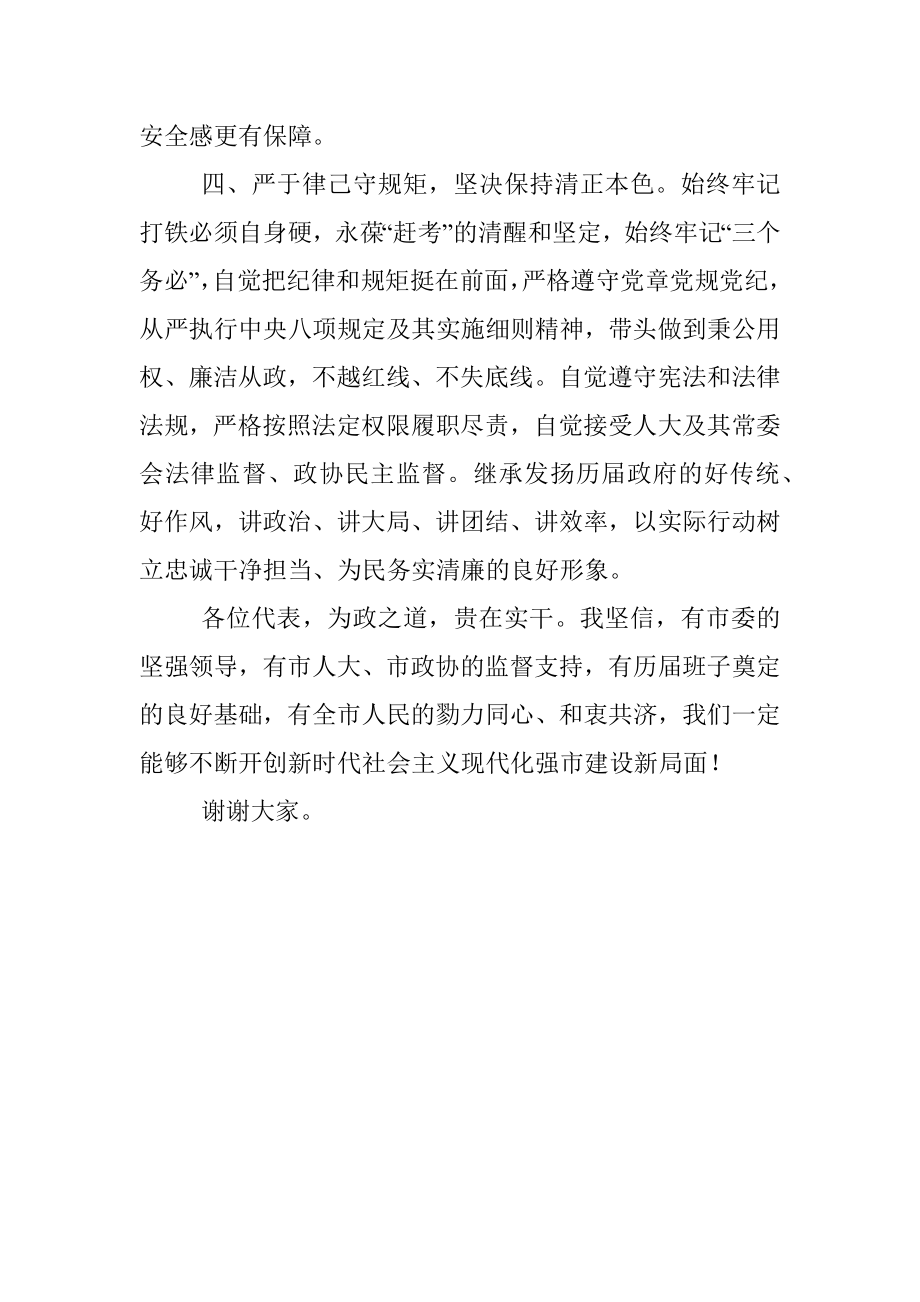 市长在人大二次会议上的表态发言.docx_第3页