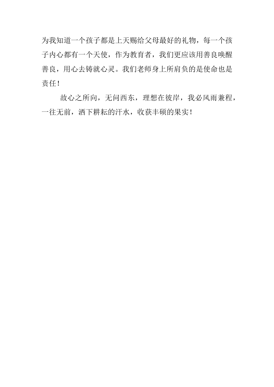 师德师风演讲稿.docx_第3页