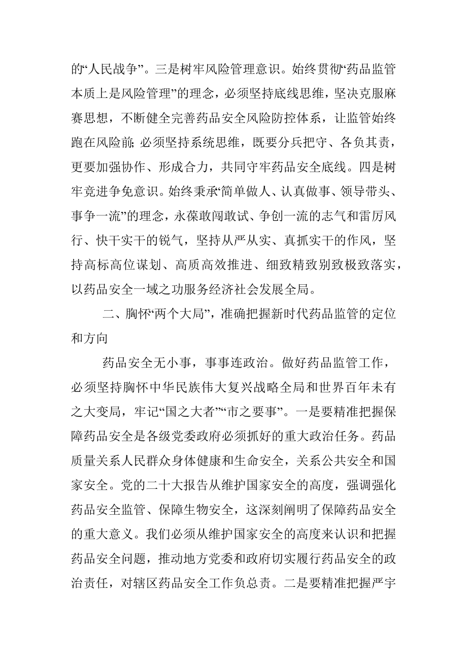 XX领导在2023年全市药品监管工作会议上的讲话.docx_第2页