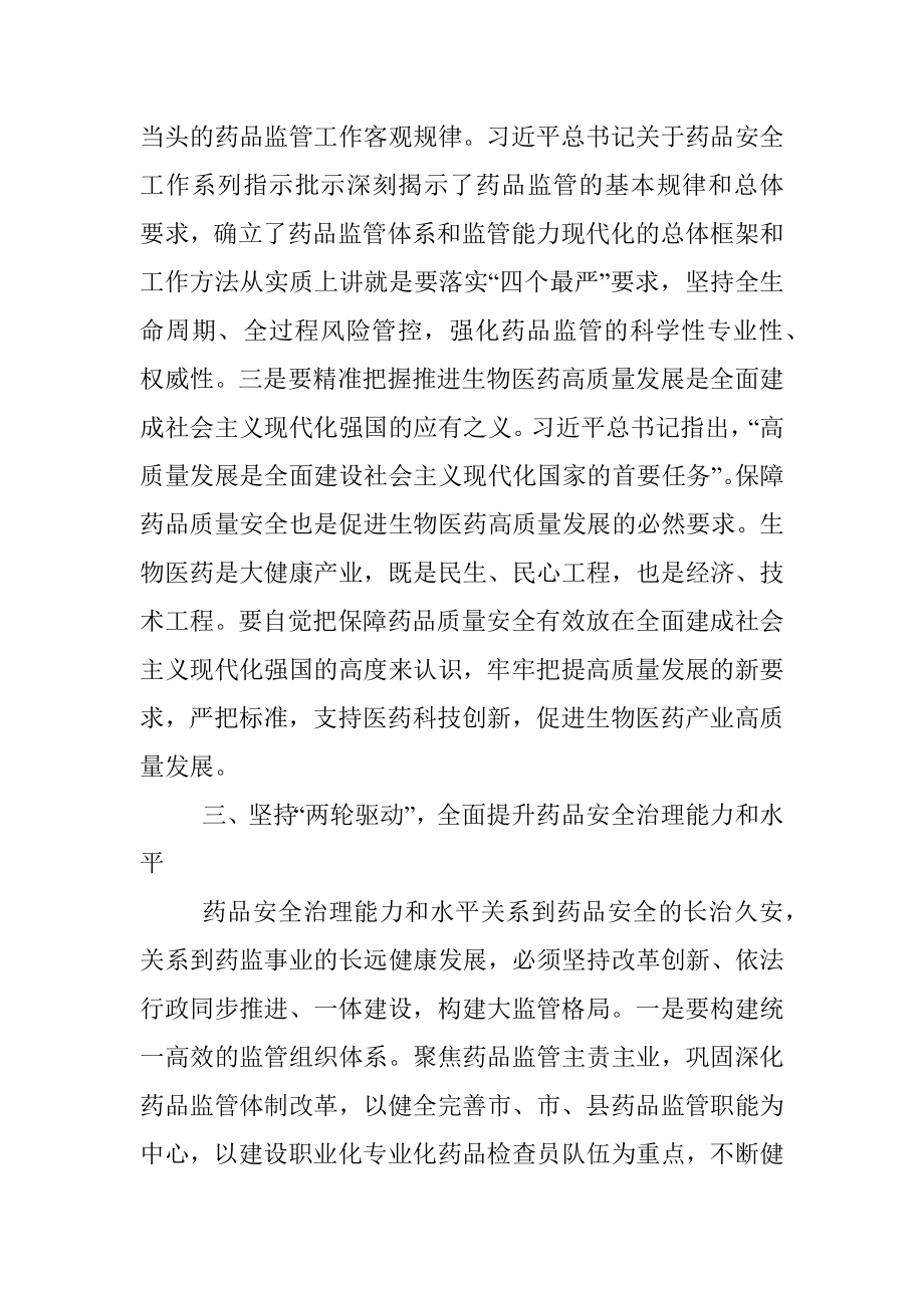 XX领导在2023年全市药品监管工作会议上的讲话.docx_第3页